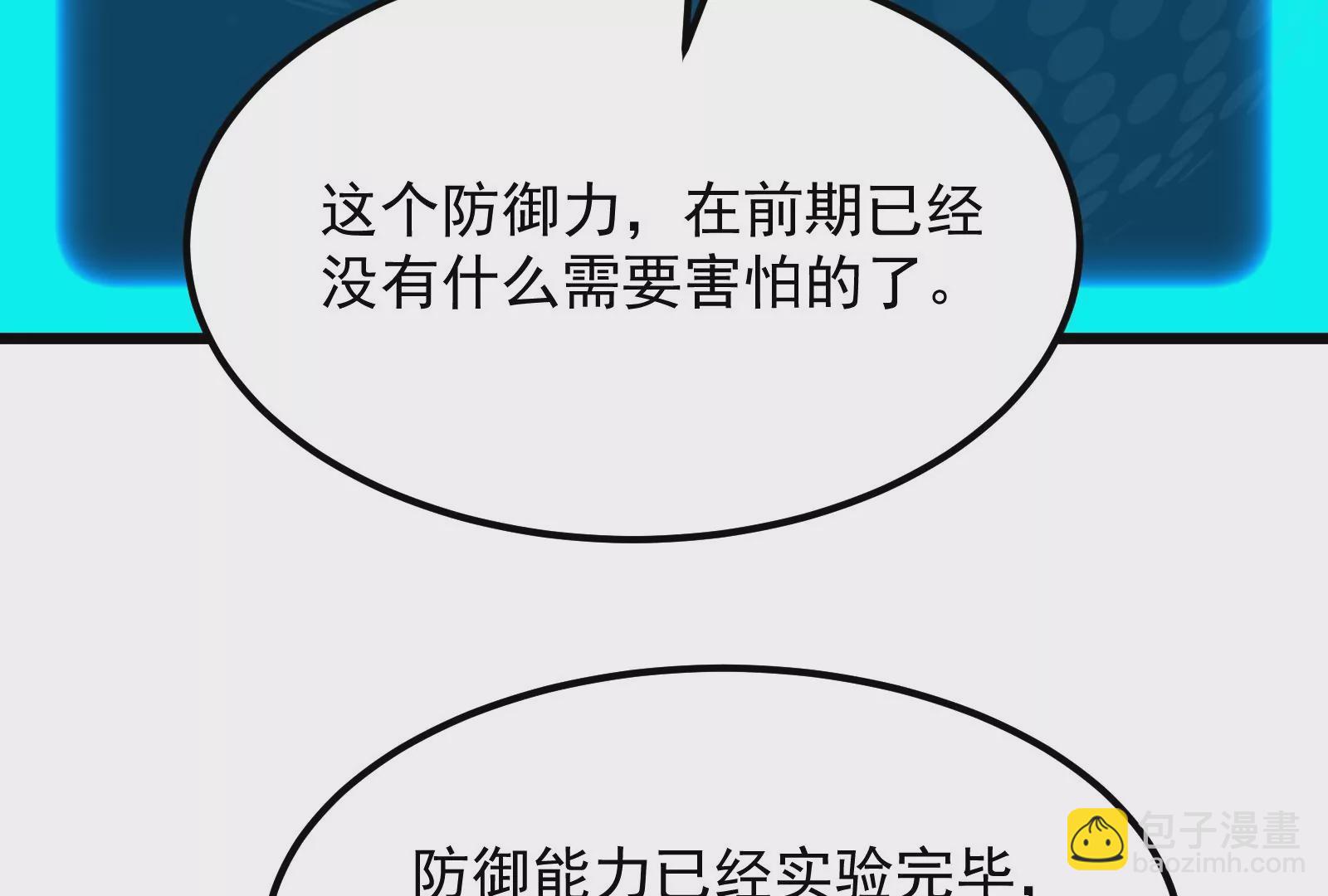 古神遊戲 - 第20話 升級，我，永遠少年！(1/3) - 8